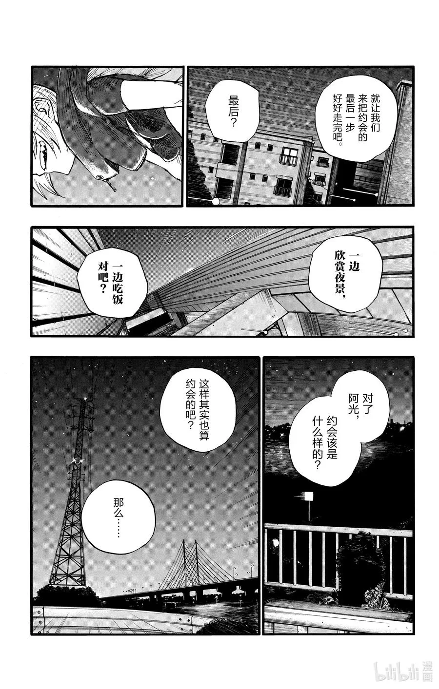 24 恋爱大师吸血鬼。 第17页