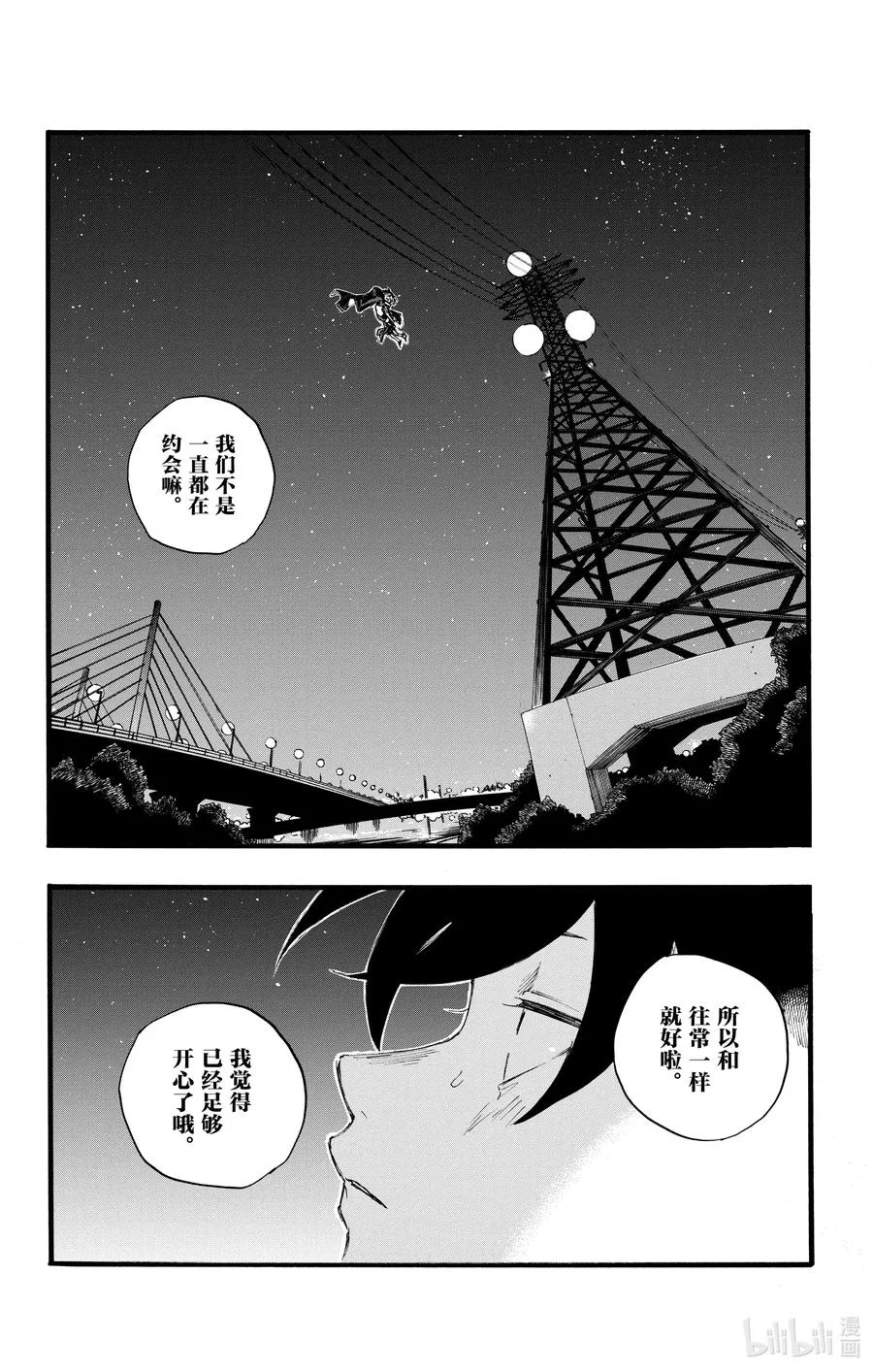 24 恋爱大师吸血鬼。 第18页