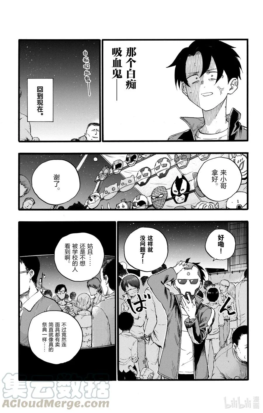 25 真是个精力旺盛的家伙。 第7页
