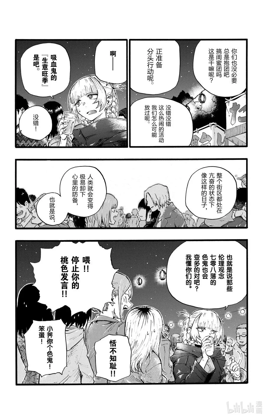 25 真是个精力旺盛的家伙。 第12页