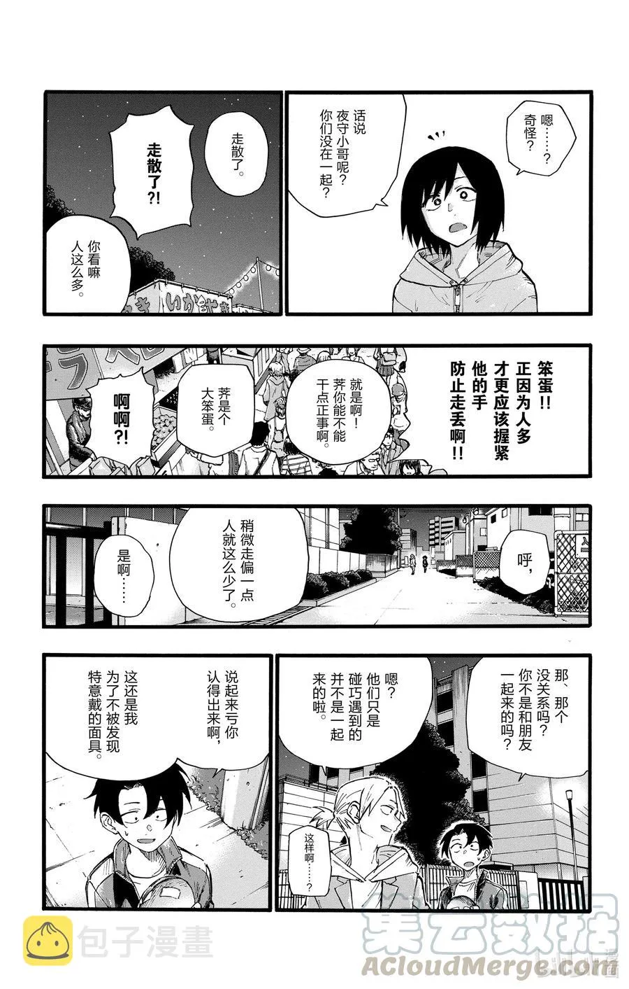 25 真是个精力旺盛的家伙。 第13页