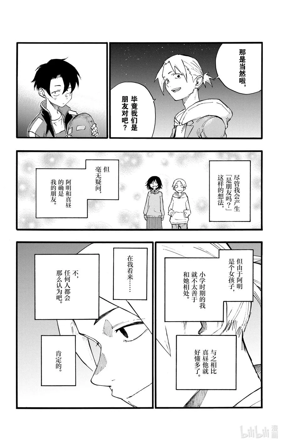 25 真是个精力旺盛的家伙。 第14页