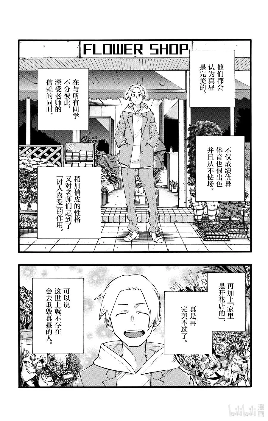 25 真是个精力旺盛的家伙。 第15页