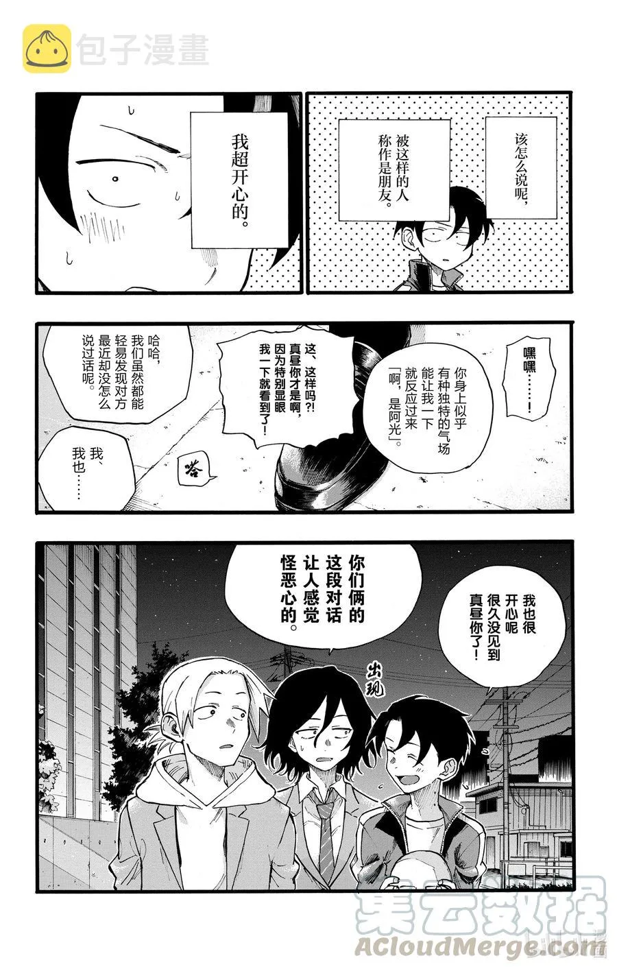 25 真是个精力旺盛的家伙。 第16页