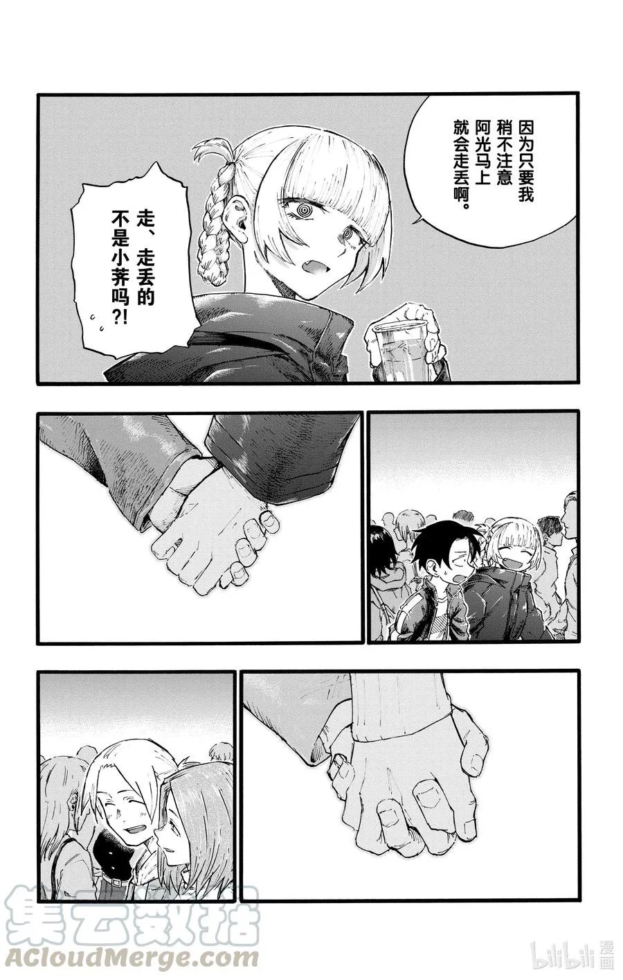 25 真是个精力旺盛的家伙。 第22页