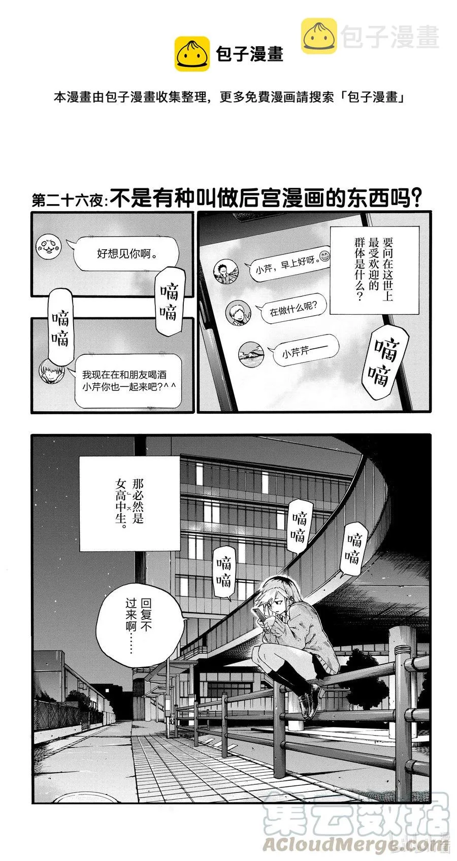 26 不是有种叫做后宫漫画的东西吗？ 第1页
