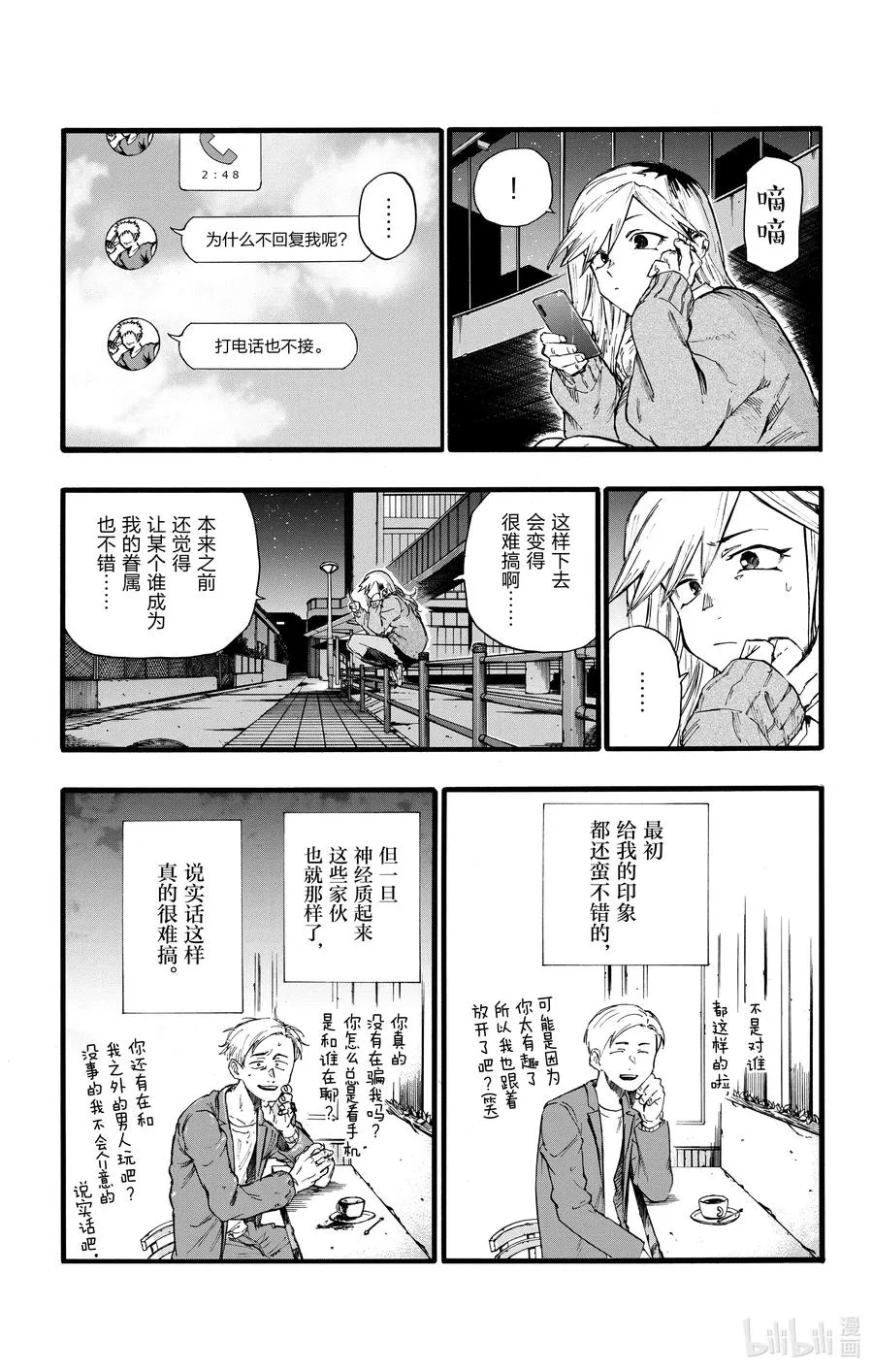 26 不是有种叫做后宫漫画的东西吗？ 第3页