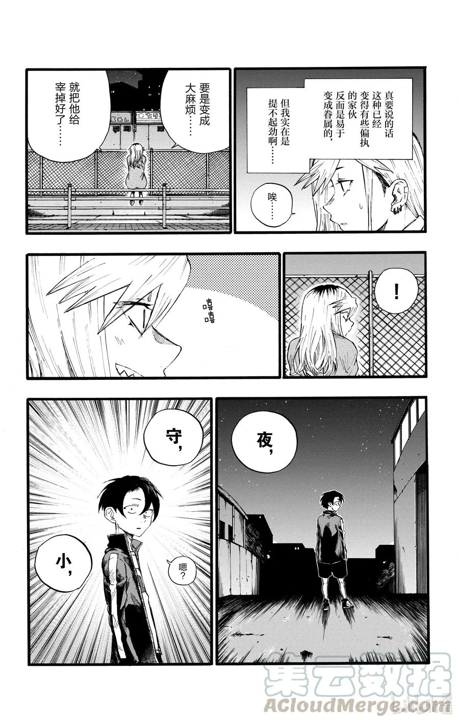 26 不是有种叫做后宫漫画的东西吗？ 第4页