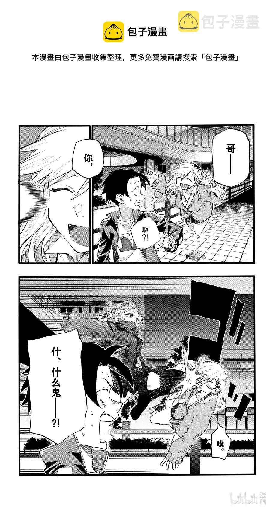 26 不是有种叫做后宫漫画的东西吗？ 第5页