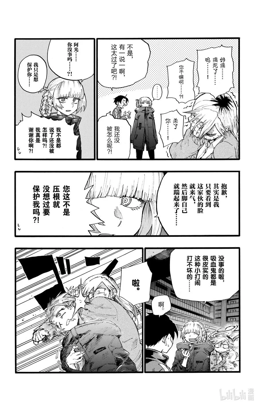 26 不是有种叫做后宫漫画的东西吗？ 第6页