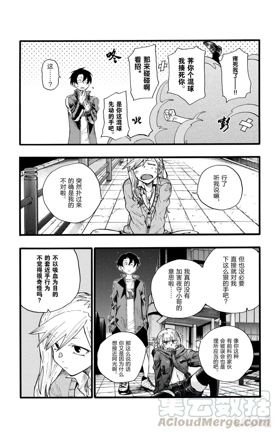 26 不是有种叫做后宫漫画的东西吗？ 第7页
