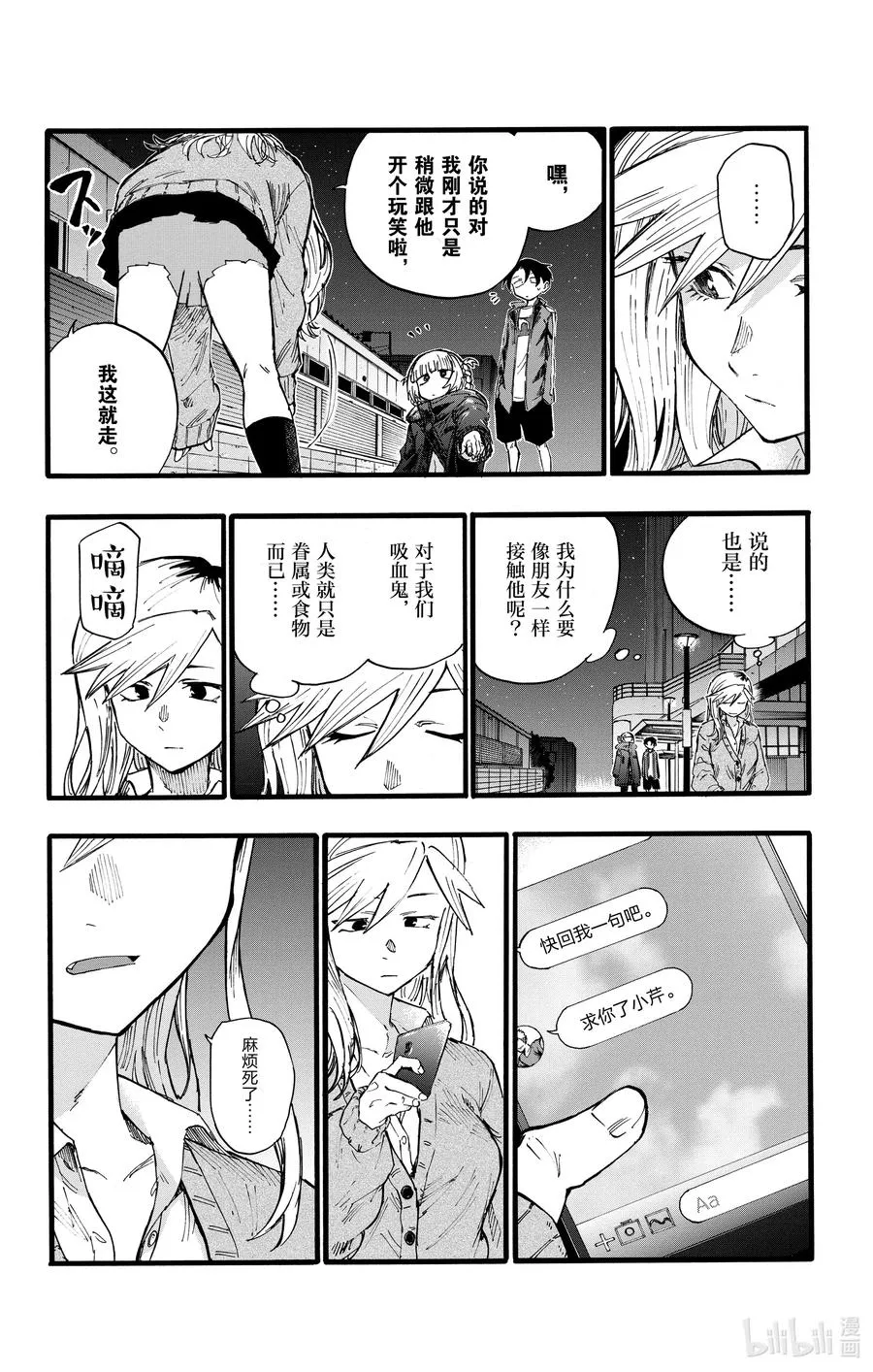 26 不是有种叫做后宫漫画的东西吗？ 第8页