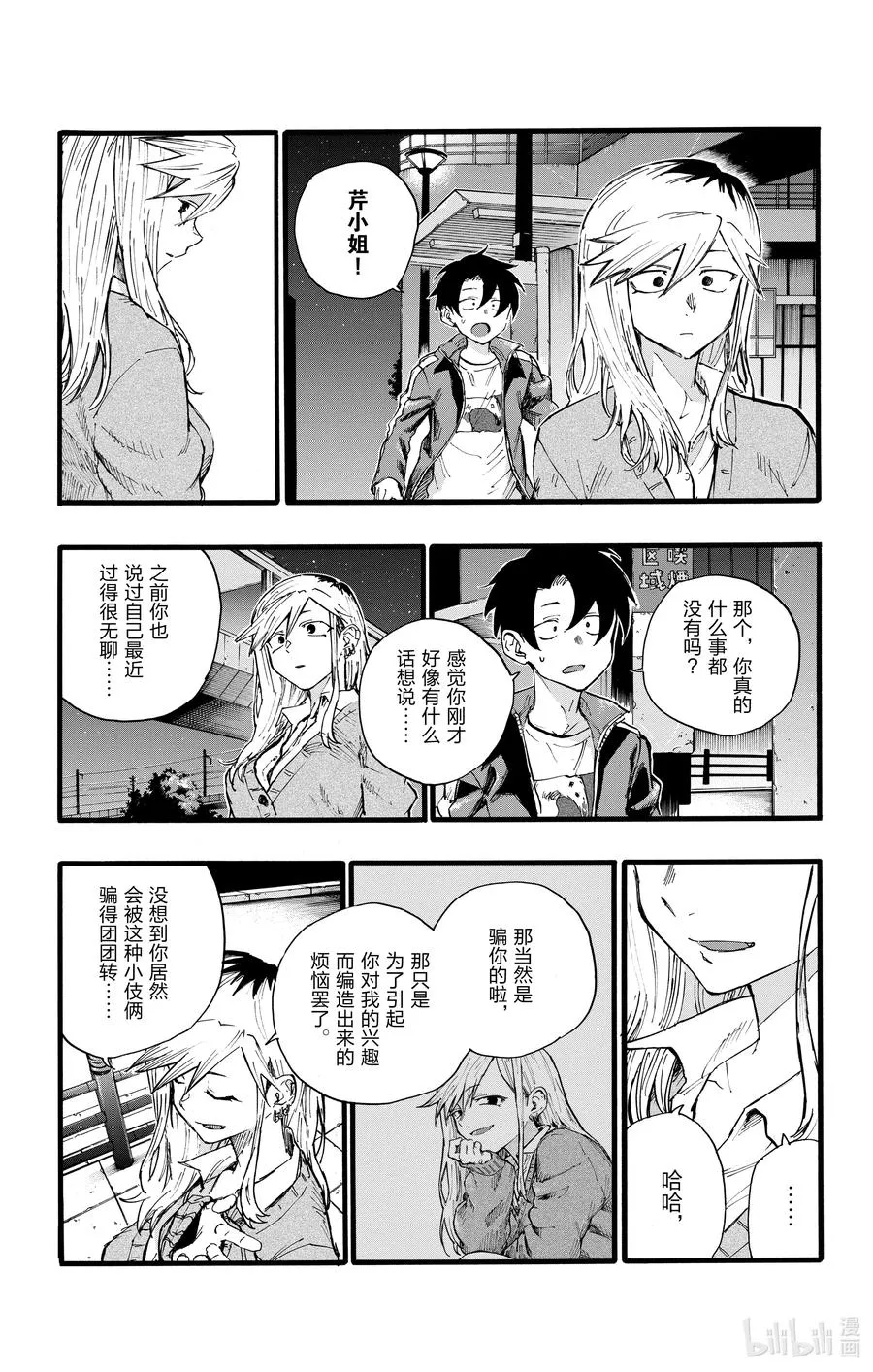 26 不是有种叫做后宫漫画的东西吗？ 第9页