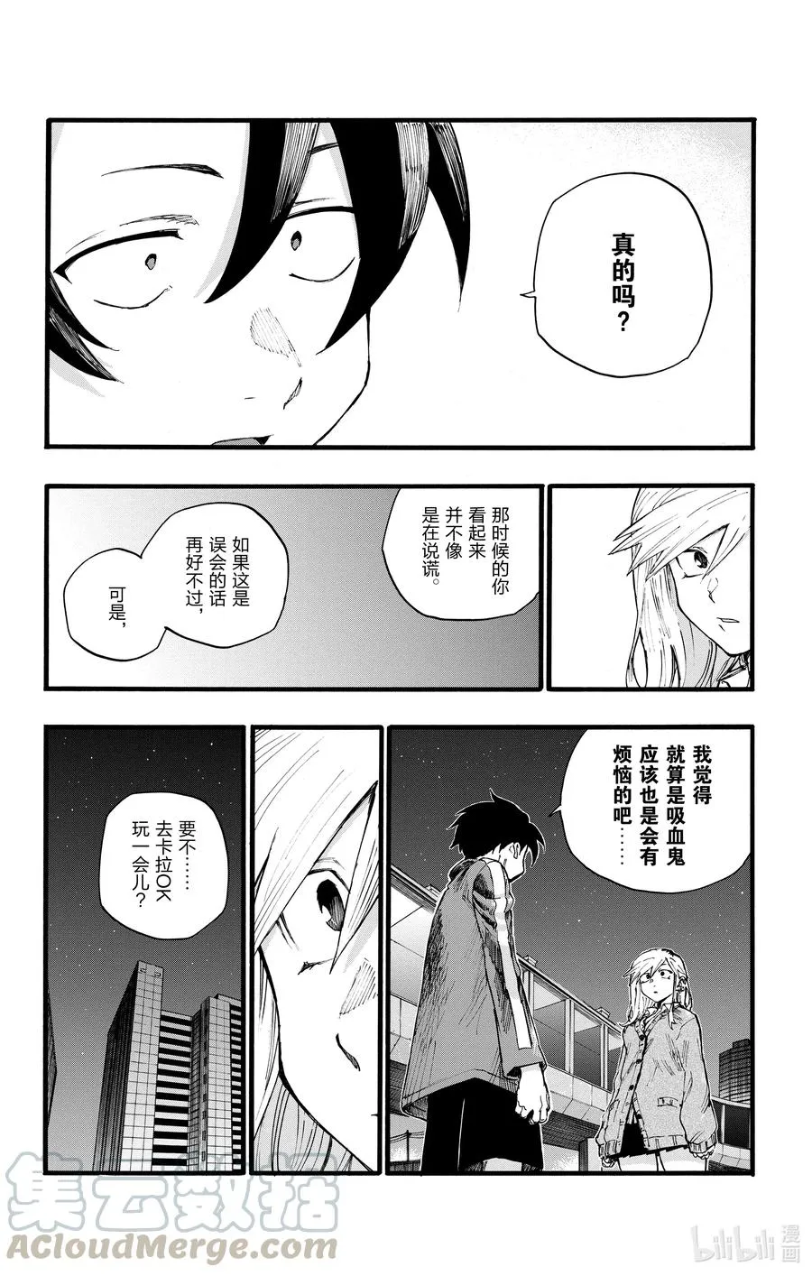 26 不是有种叫做后宫漫画的东西吗？ 第10页