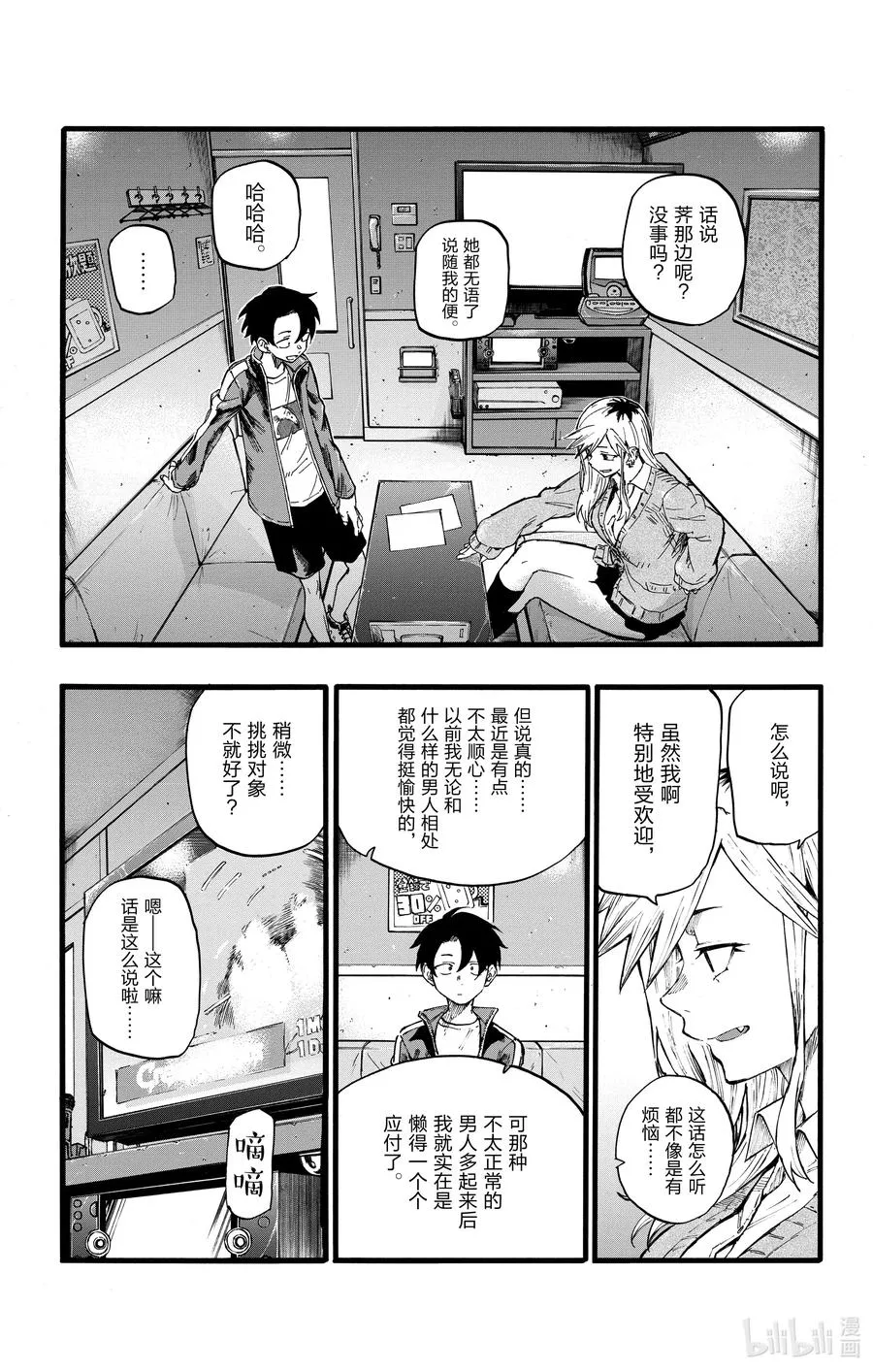 26 不是有种叫做后宫漫画的东西吗？ 第11页