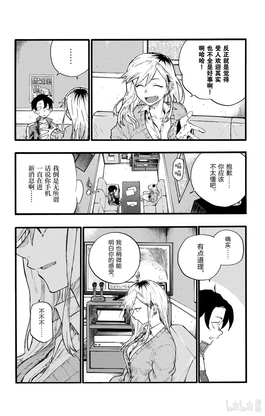 26 不是有种叫做后宫漫画的东西吗？ 第12页