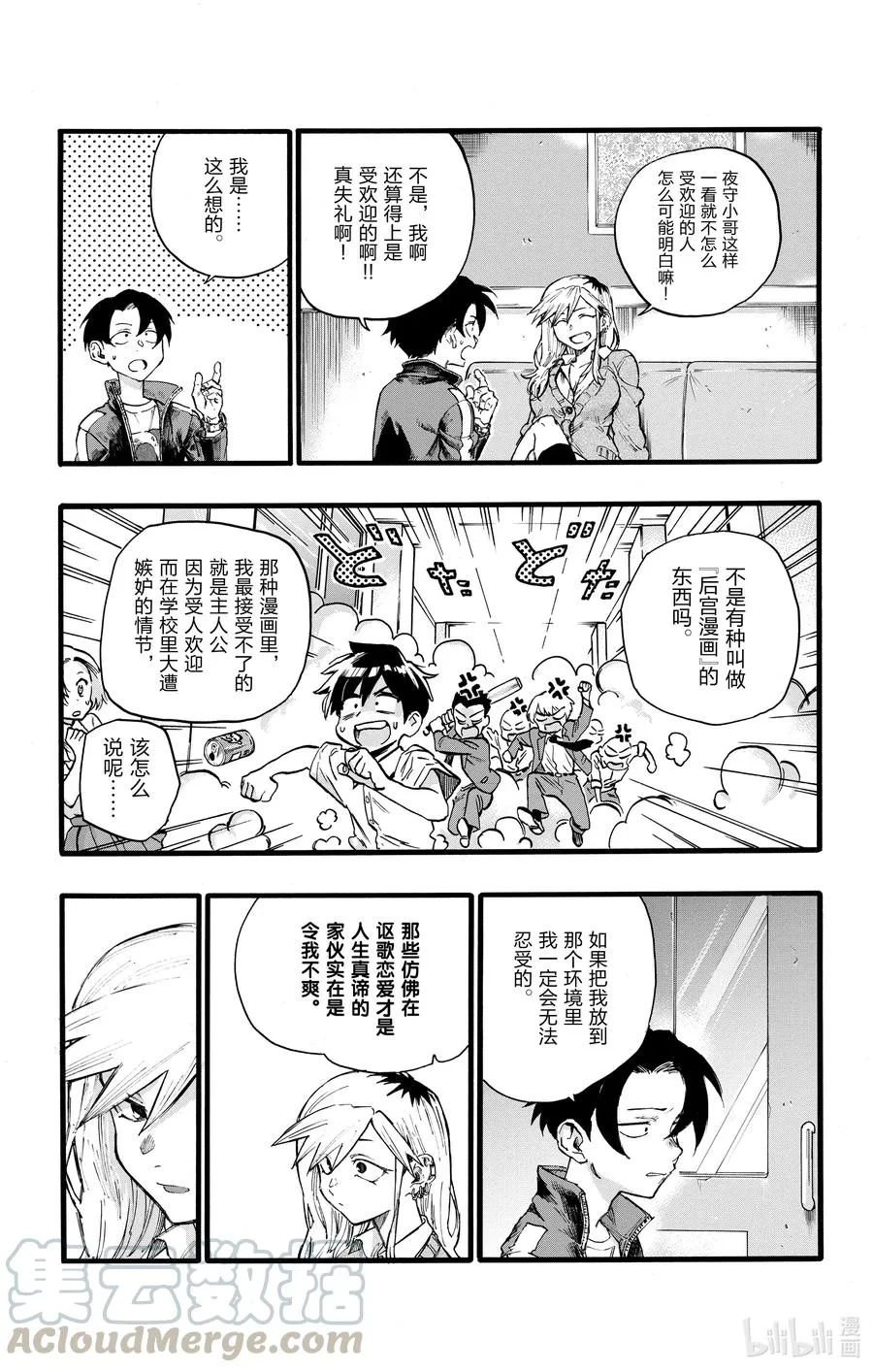 26 不是有种叫做后宫漫画的东西吗？ 第13页