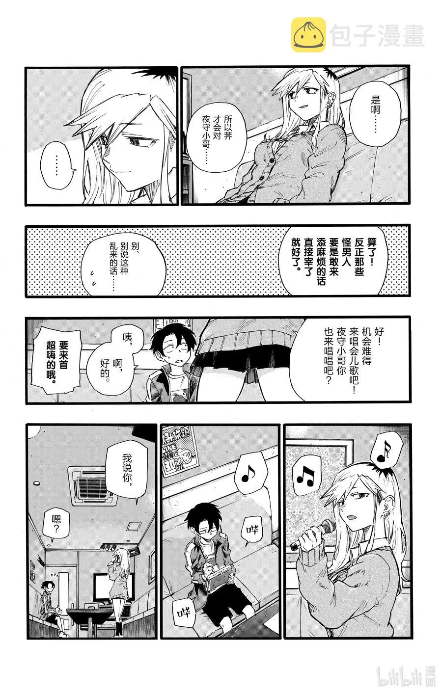 26 不是有种叫做后宫漫画的东西吗？ 第14页