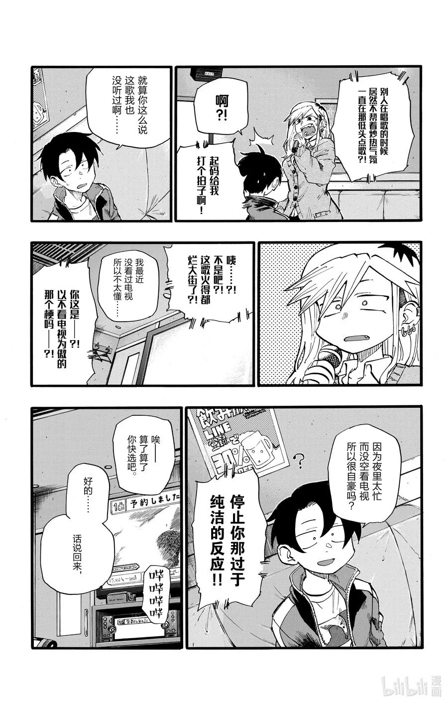 26 不是有种叫做后宫漫画的东西吗？ 第15页