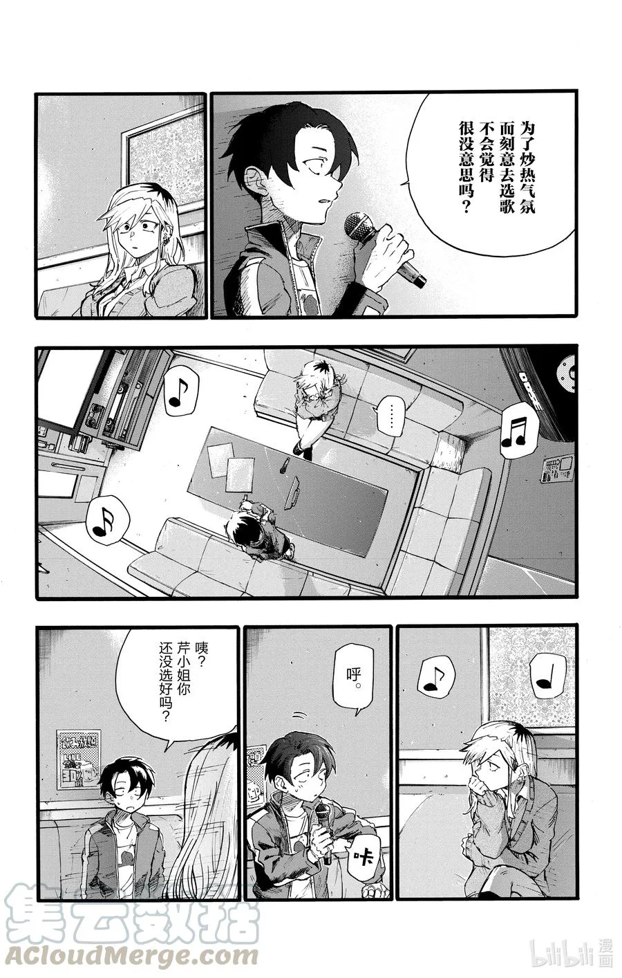 26 不是有种叫做后宫漫画的东西吗？ 第16页