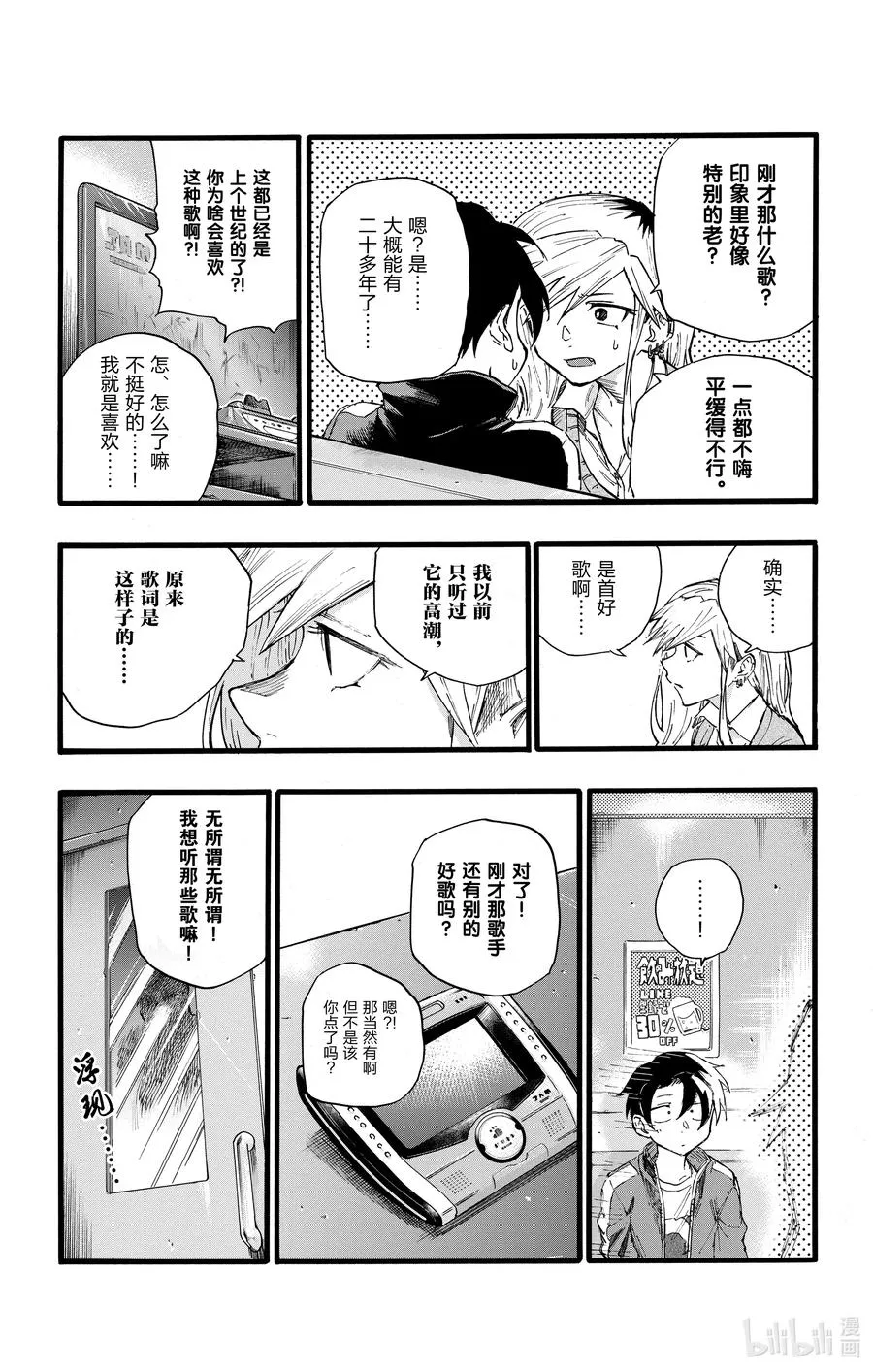 26 不是有种叫做后宫漫画的东西吗？ 第17页