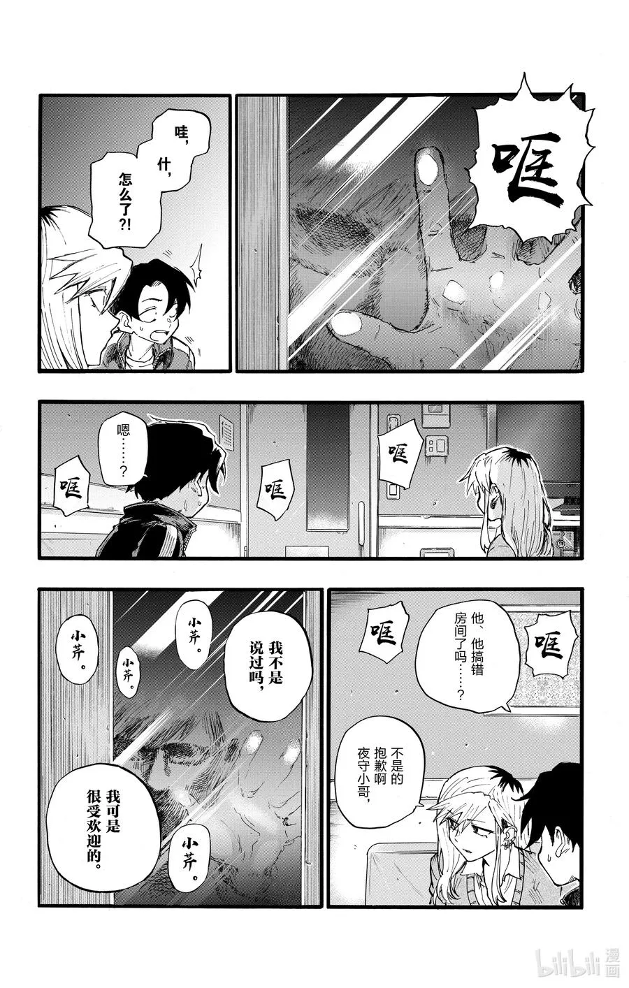 26 不是有种叫做后宫漫画的东西吗？ 第18页