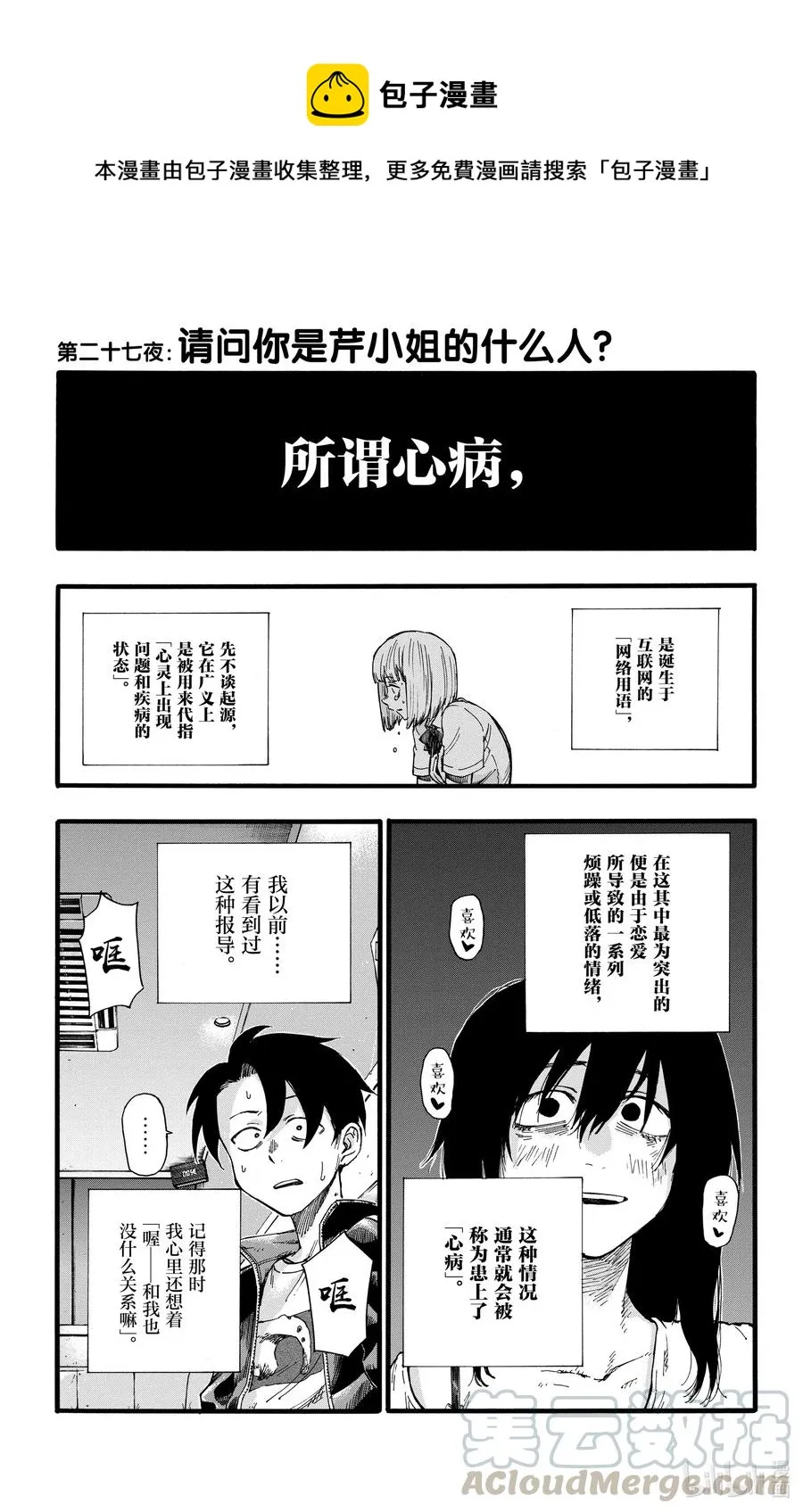 27 请问你是芹小姐的什么人？ 第1页
