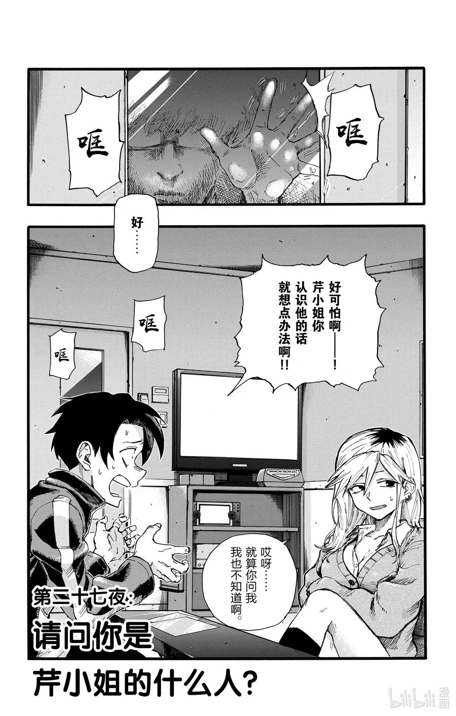 27 请问你是芹小姐的什么人？ 第2页