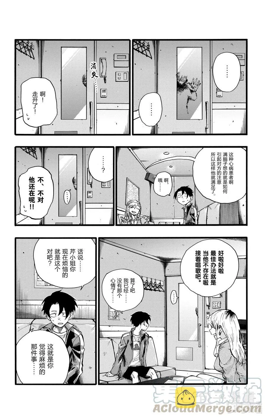 27 请问你是芹小姐的什么人？ 第4页