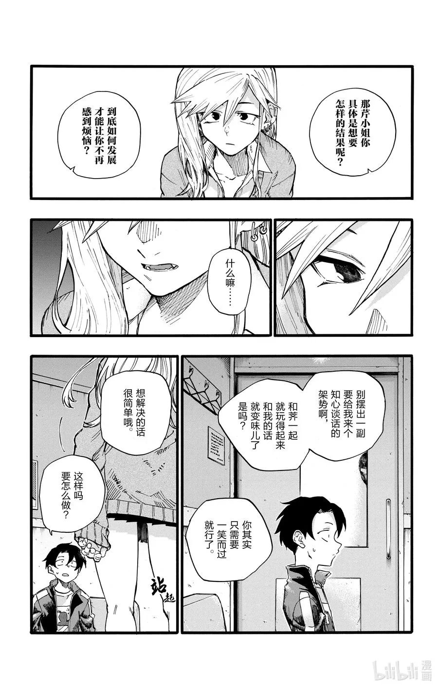 27 请问你是芹小姐的什么人？ 第5页