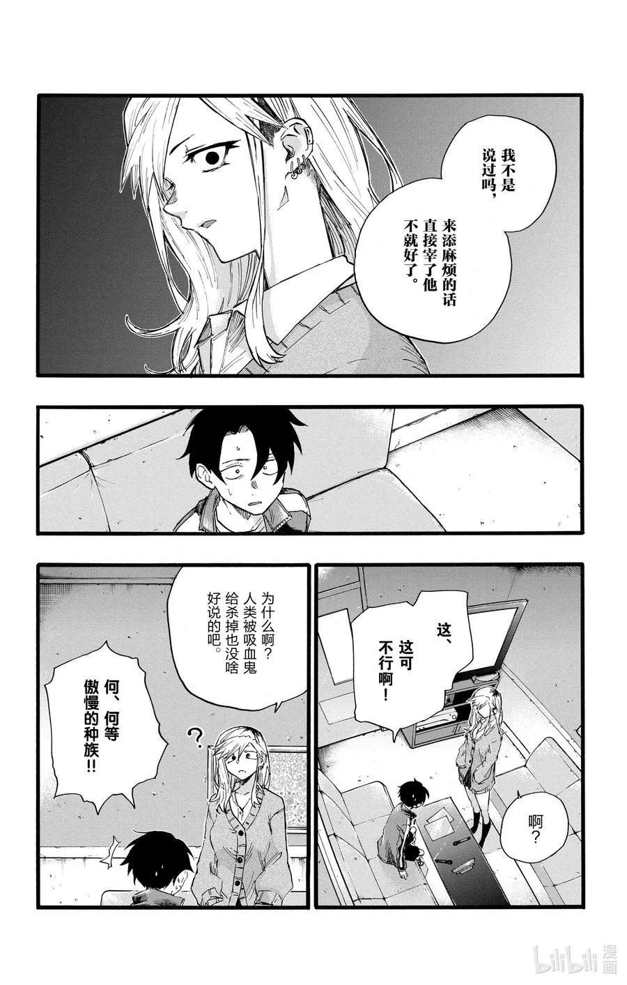 27 请问你是芹小姐的什么人？ 第6页