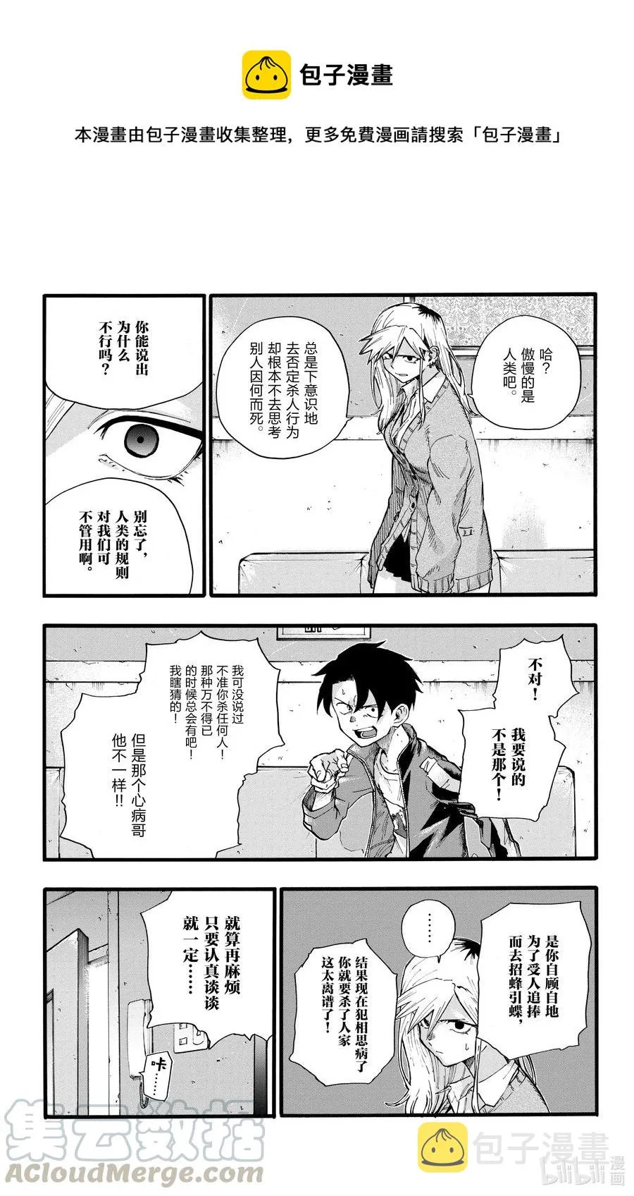 27 请问你是芹小姐的什么人？ 第7页