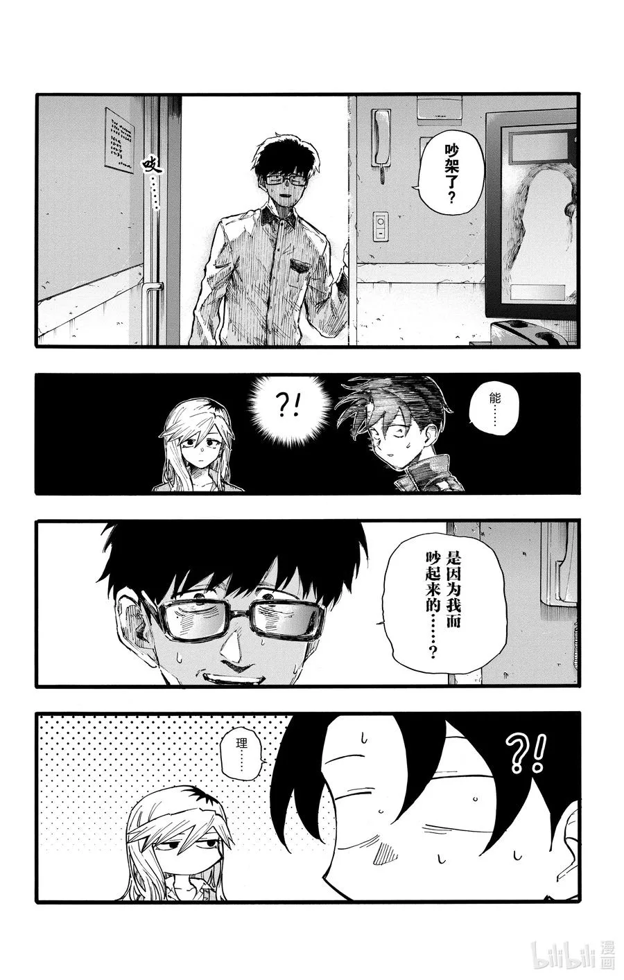 27 请问你是芹小姐的什么人？ 第8页