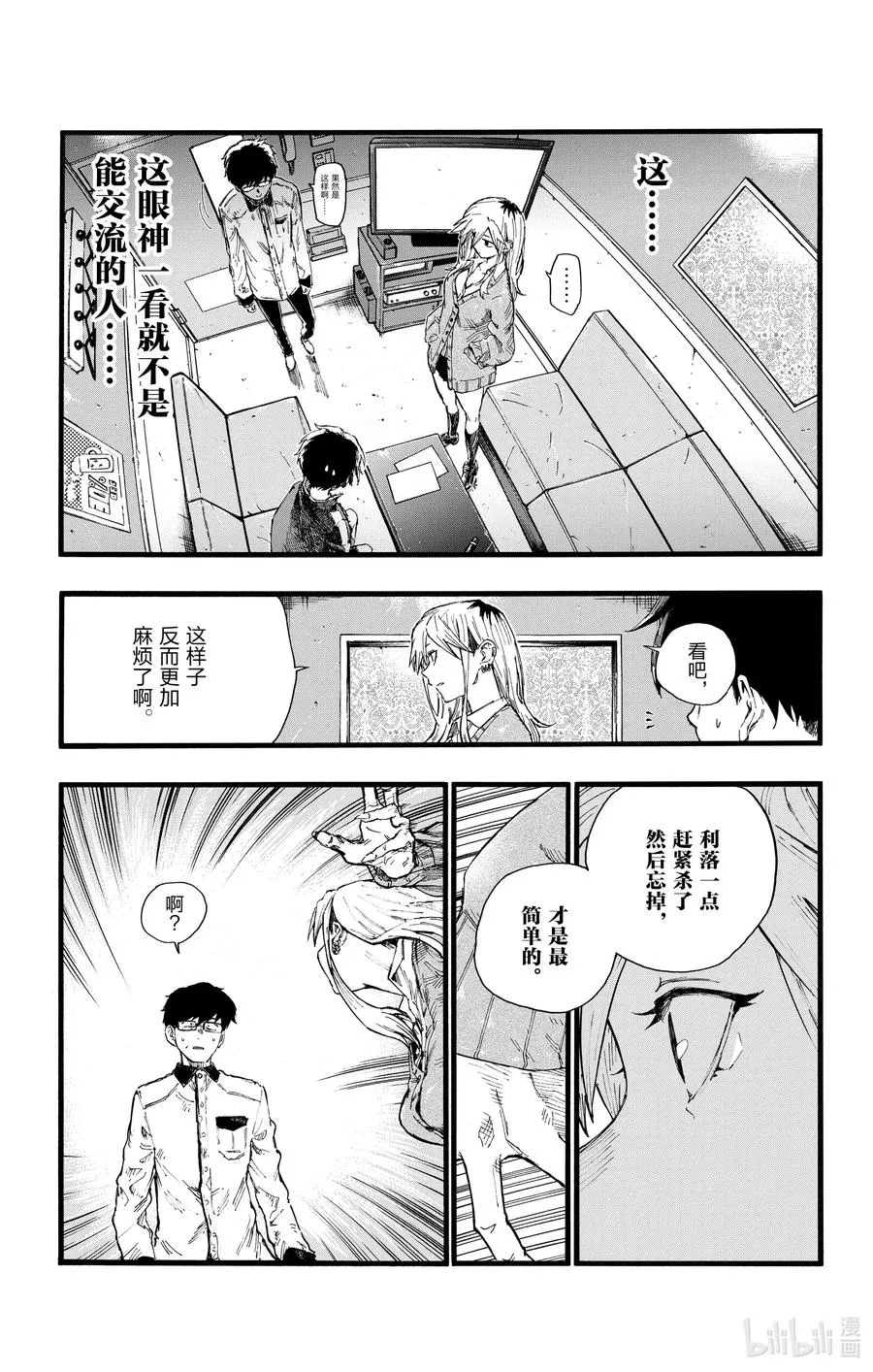 27 请问你是芹小姐的什么人？ 第9页