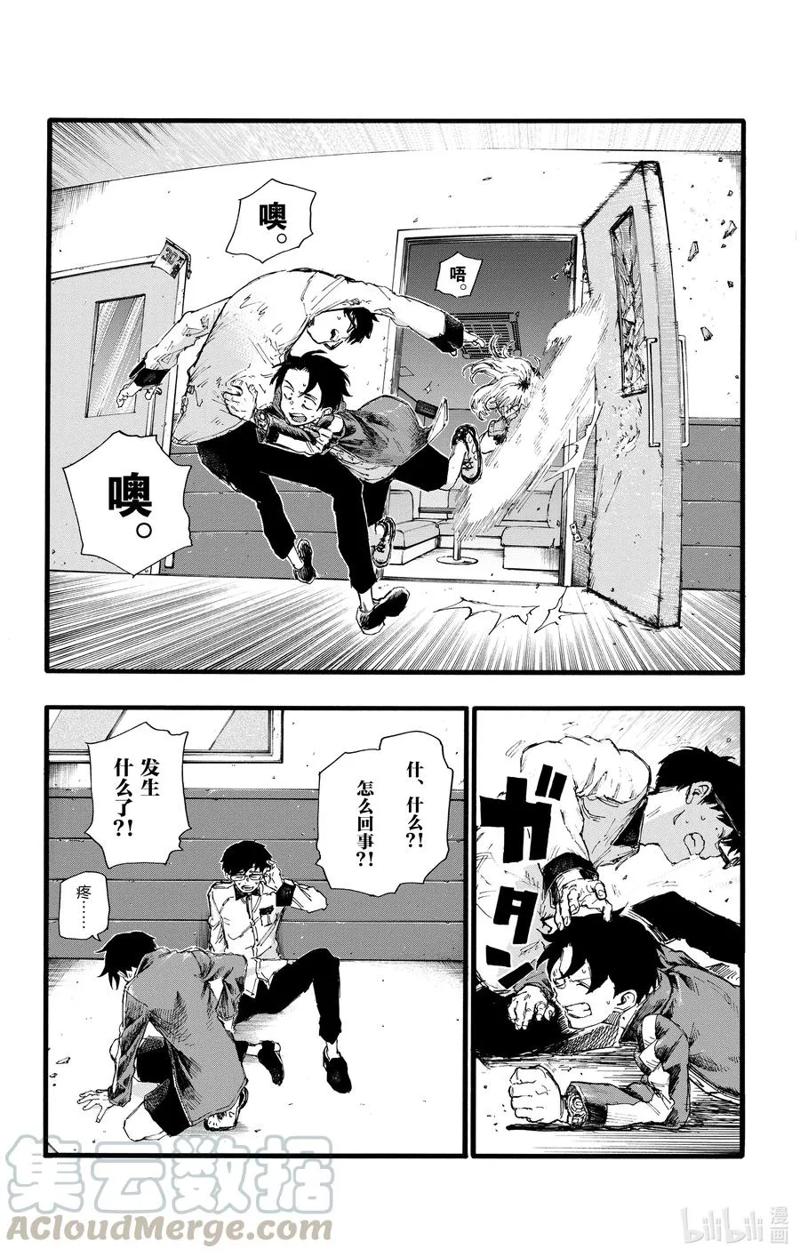 27 请问你是芹小姐的什么人？ 第10页
