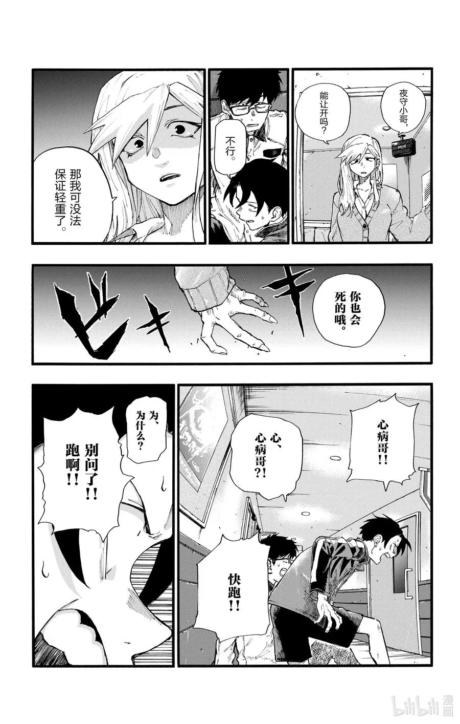 27 请问你是芹小姐的什么人？ 第11页