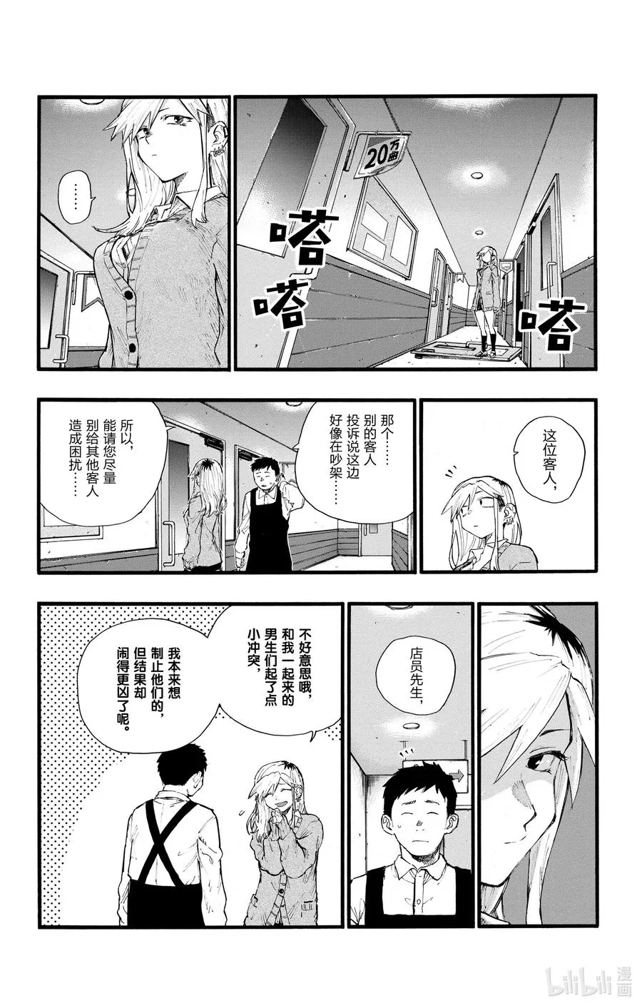 27 请问你是芹小姐的什么人？ 第12页