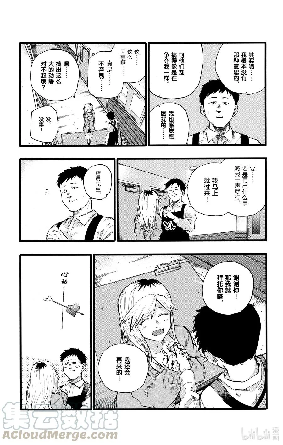 27 请问你是芹小姐的什么人？ 第13页