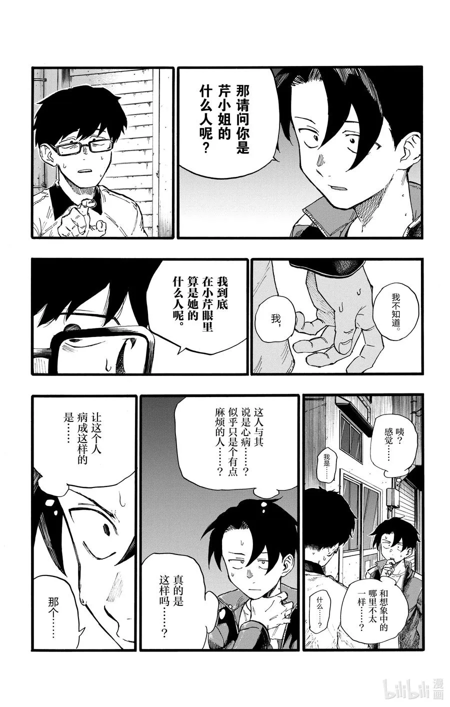 27 请问你是芹小姐的什么人？ 第15页