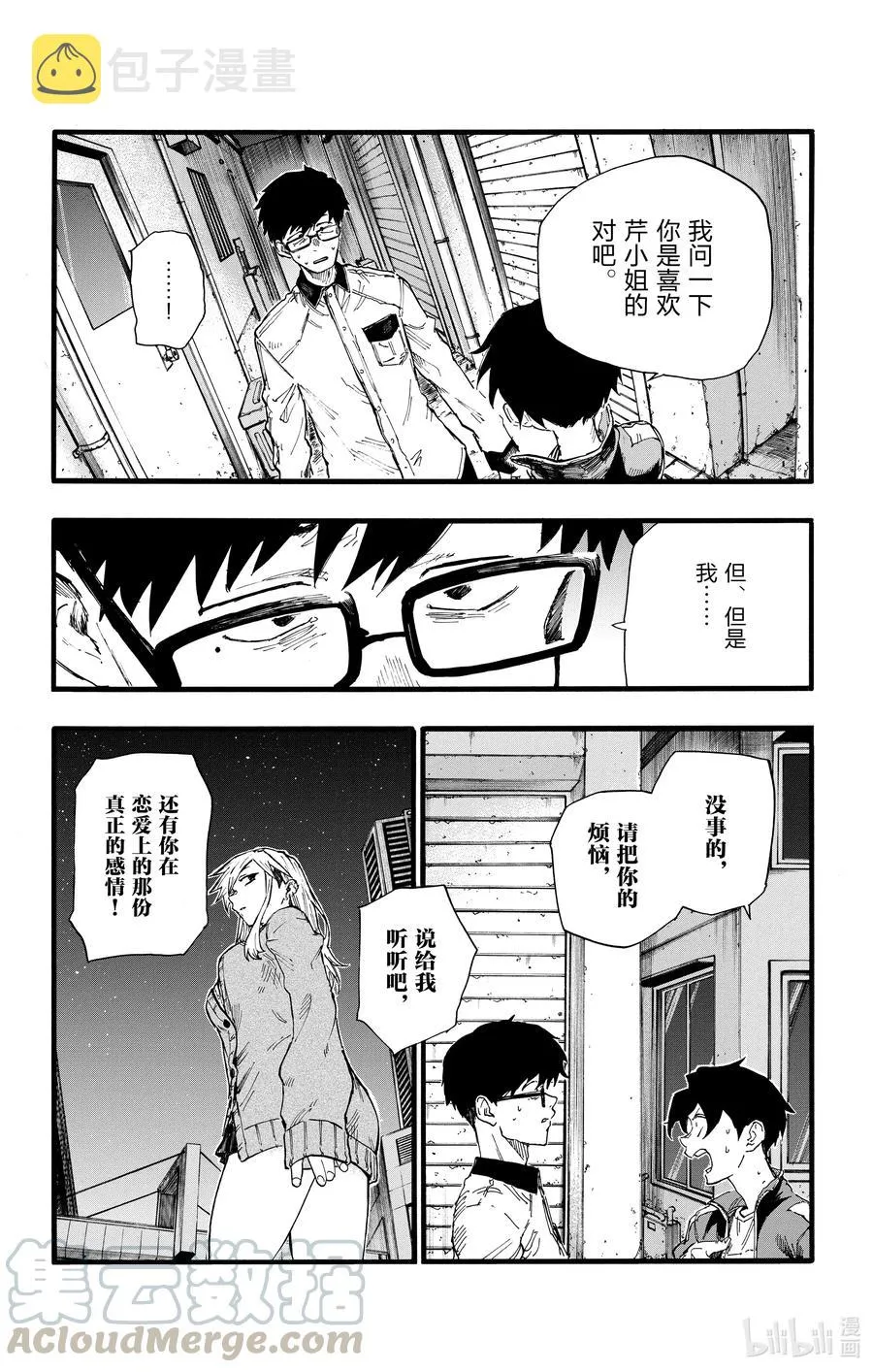 27 请问你是芹小姐的什么人？ 第16页