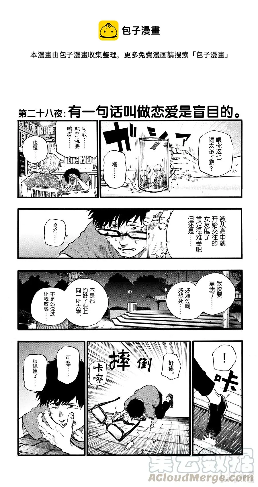 28 有一句话叫做恋爱是盲目的。 第1页