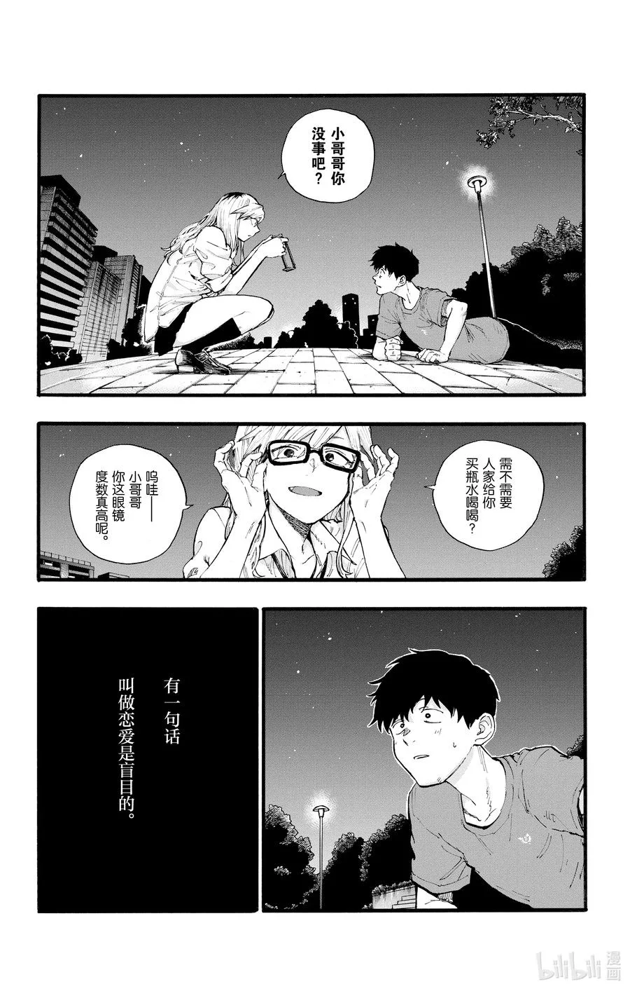 28 有一句话叫做恋爱是盲目的。 第2页