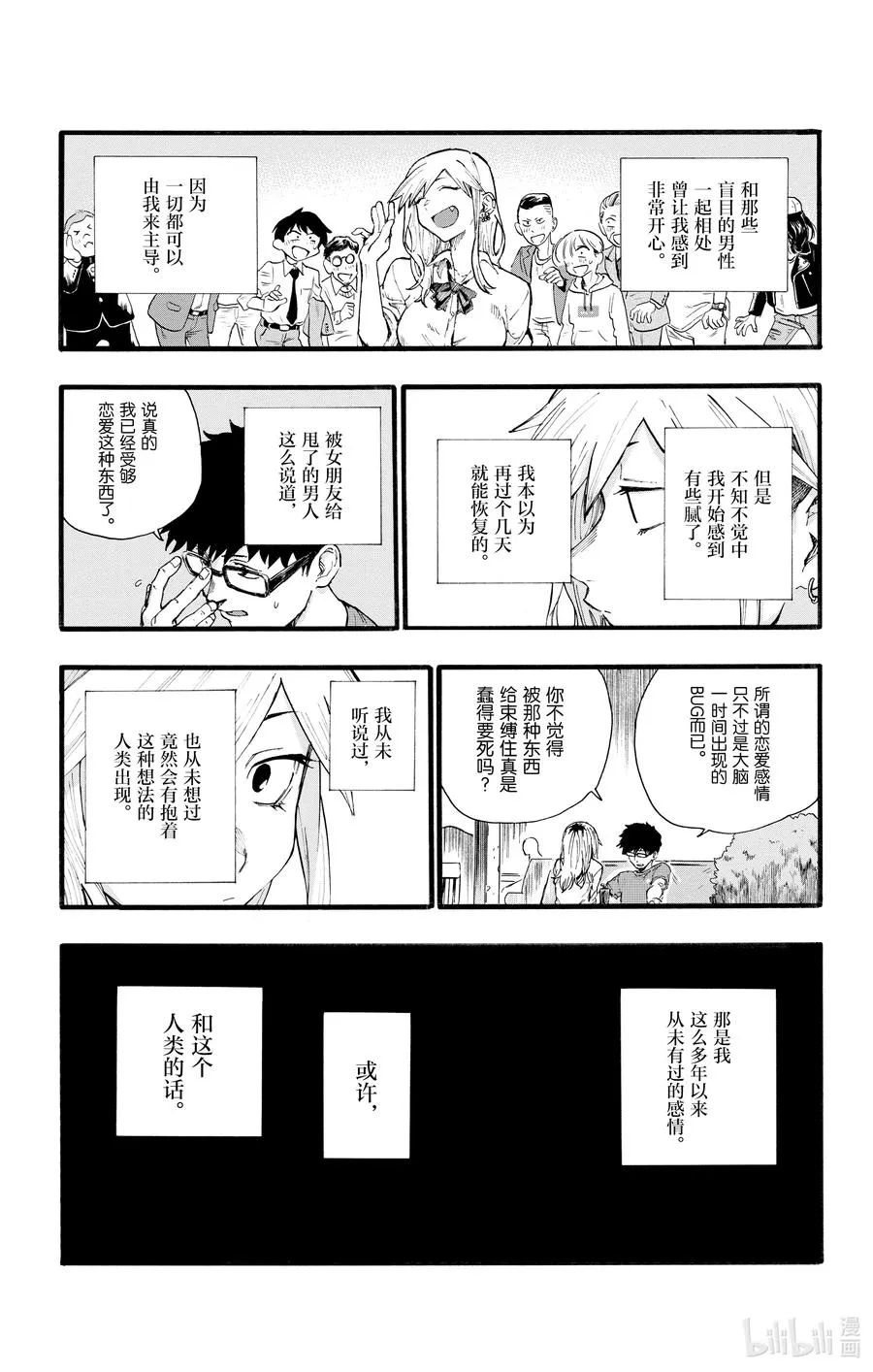 28 有一句话叫做恋爱是盲目的。 第3页