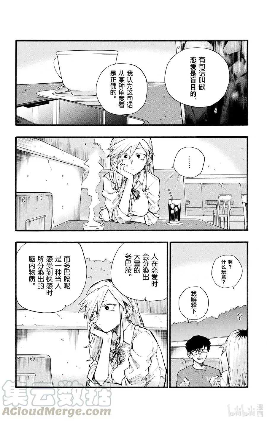 28 有一句话叫做恋爱是盲目的。 第4页