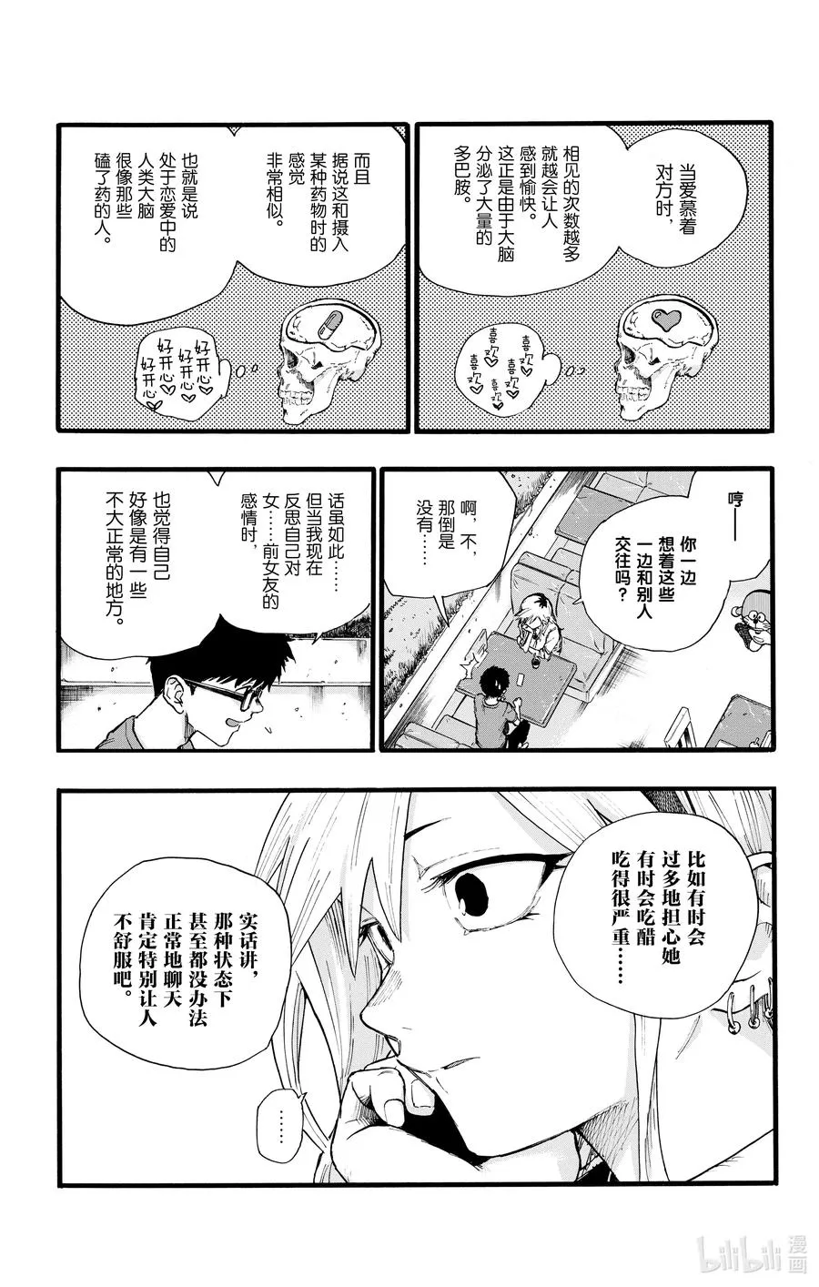28 有一句话叫做恋爱是盲目的。 第5页
