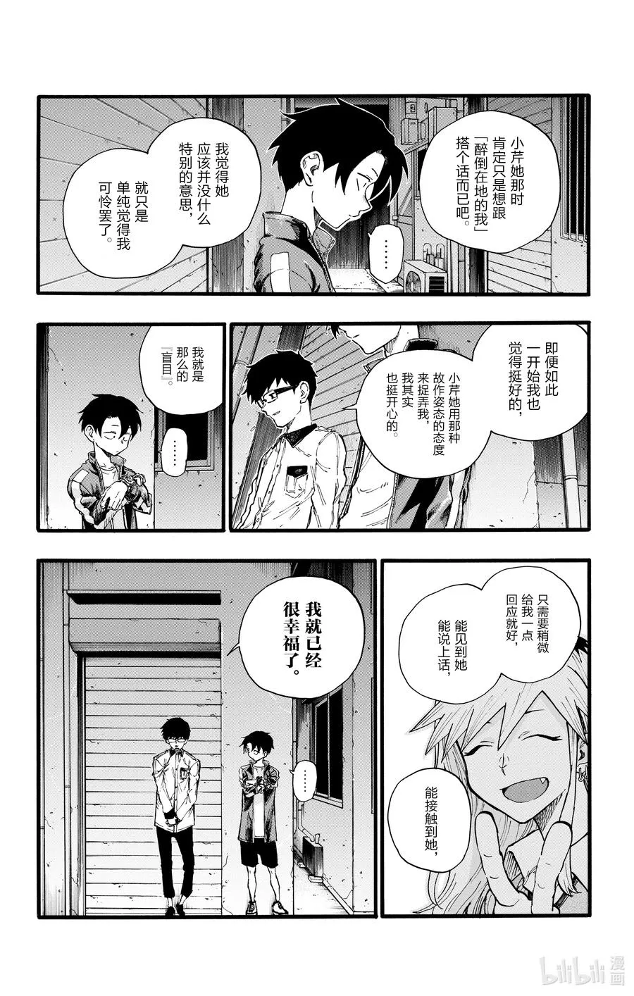 28 有一句话叫做恋爱是盲目的。 第6页