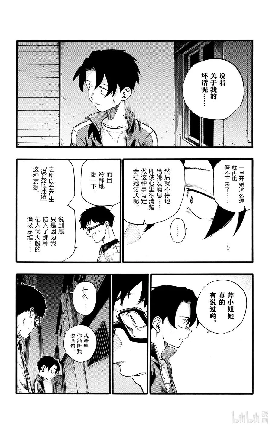 28 有一句话叫做恋爱是盲目的。 第8页
