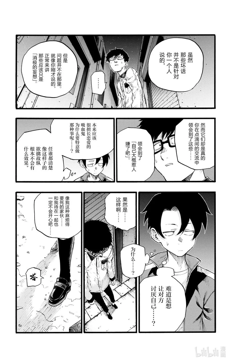 28 有一句话叫做恋爱是盲目的。 第9页