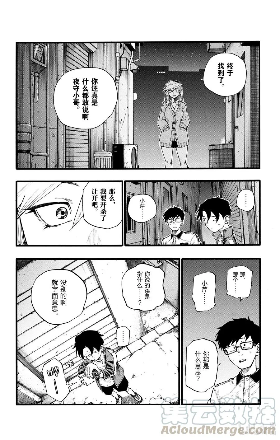 28 有一句话叫做恋爱是盲目的。 第10页