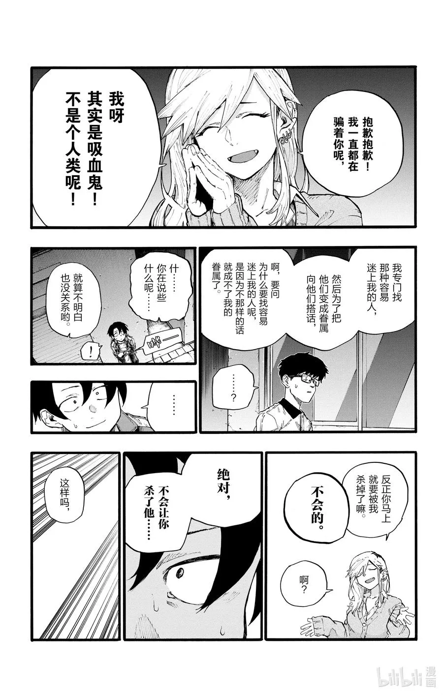 28 有一句话叫做恋爱是盲目的。 第11页